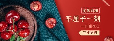 车厘子水果淘宝樱桃草莓电商banner
