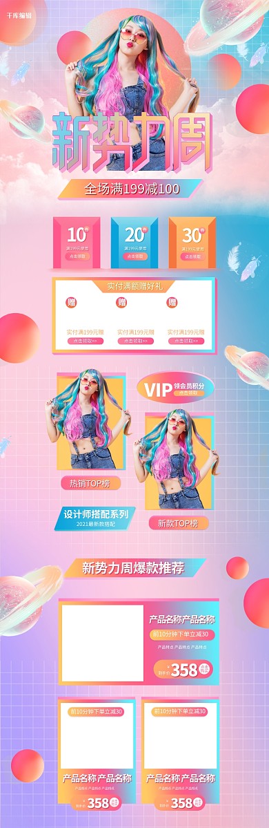 新势力周女装粉色蓝色梦幻渐变电商首页