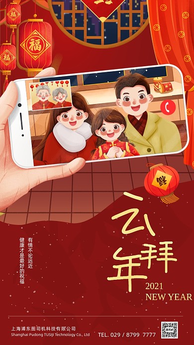 云拜年红色喜庆插画手机海报