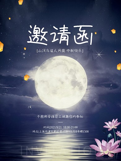 唯美中国风简约中秋节邀请函海报