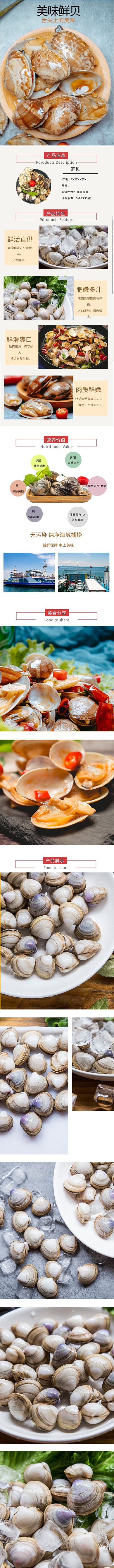 生鲜水产鲜贝玫红简约风电商详情页
