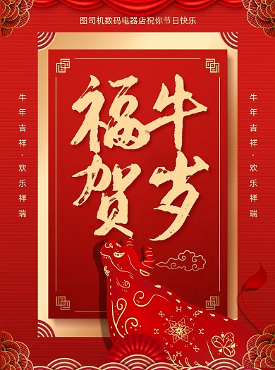 2021牛年促销家电剪纸牛宣传单