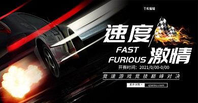 游戏黑色简约电商banner