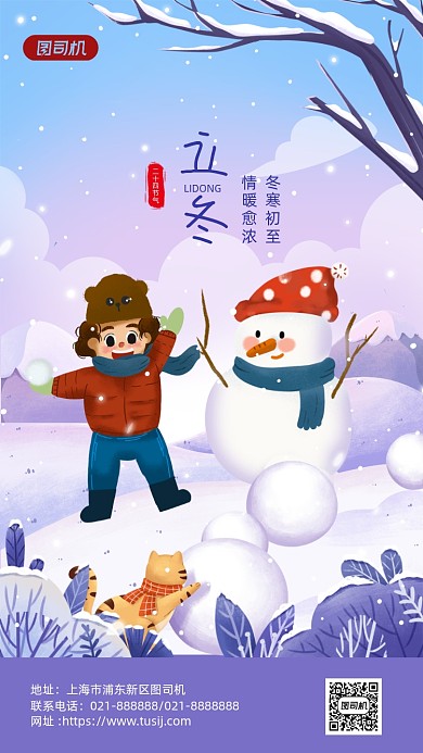 立冬节气简约卡通手机海报