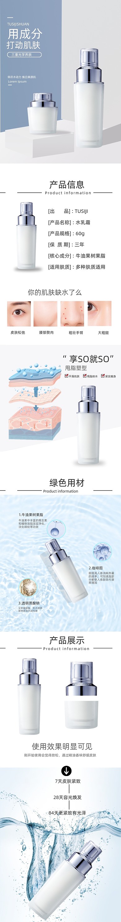 水乳爽肤水精华乳液护肤用品详情页