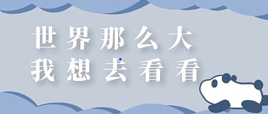 假期旅游出行首图