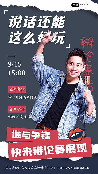 辩论赛男性拿麦克风摄影图海报