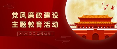 党员党课培训教育公众号首图