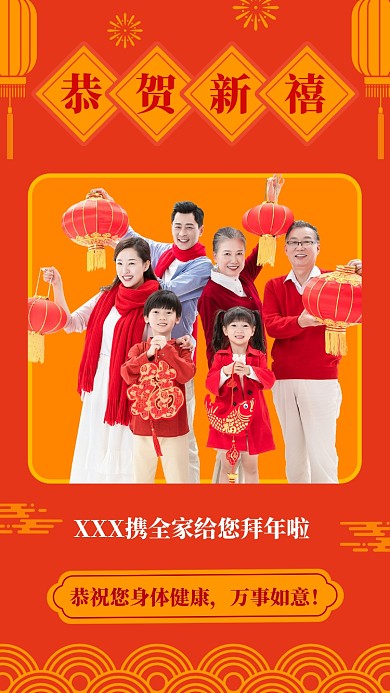 红色喜庆恭贺新禧拜年手机祝福海报