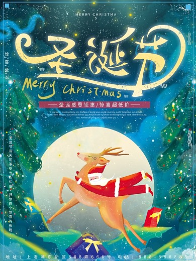 原创插画梦幻唯美圣诞节营销祝福节日海报