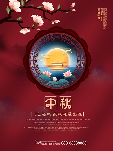 原创中秋节新中式风格地产海报
