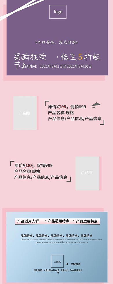 采购节产品促销海报长图粉色女性护肤品