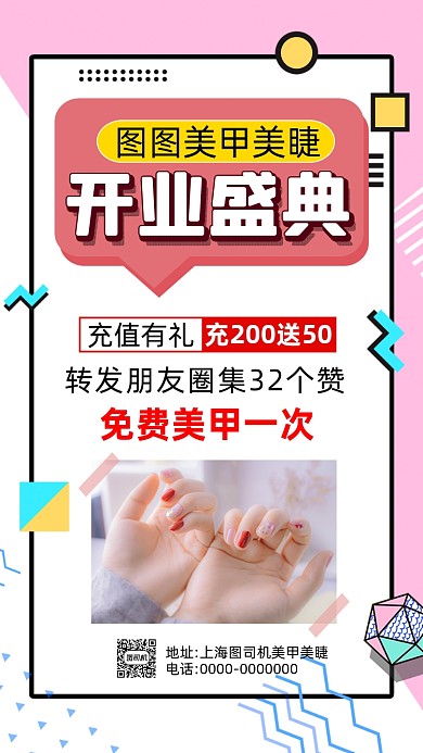 美甲开业营销孟菲斯简约宣传手机海报