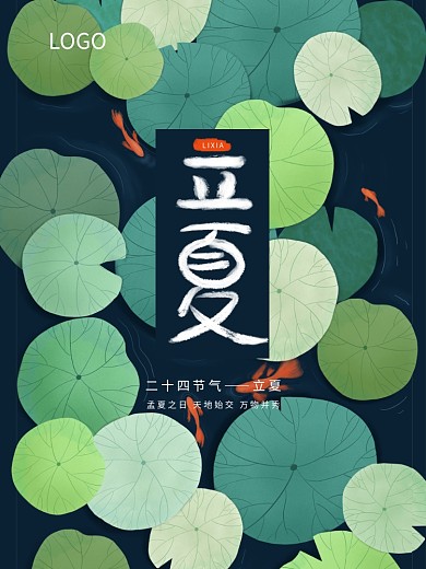 原创手绘立夏海报插画清新