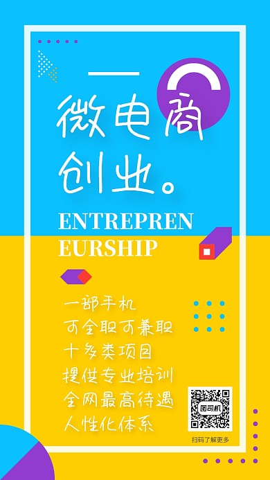 孟菲斯微商电商宣传推广海报