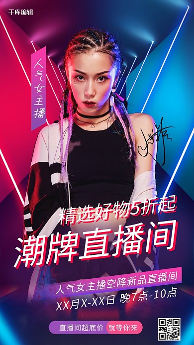 人物 主播潮牌服饰暗色宣传海报