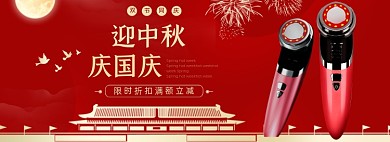 红色双节同庆剃须刀海报