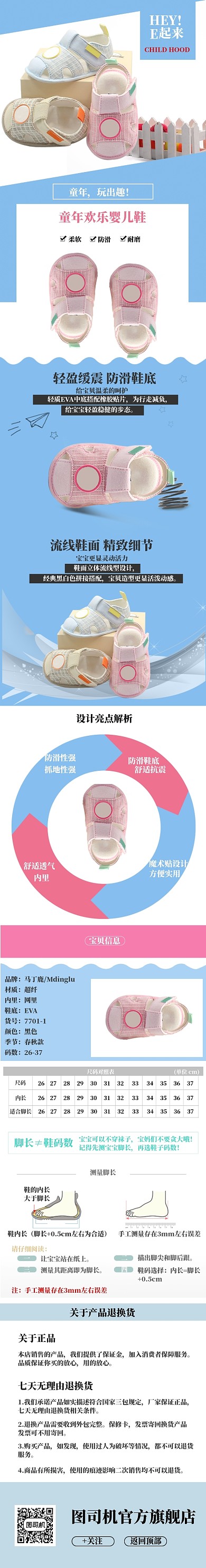 蓝色调舒适婴儿鞋详情页