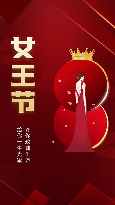 38女王节红色时尚卡通节日手机海报