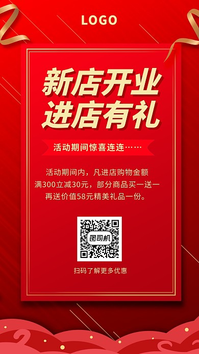 新店开业手机海报