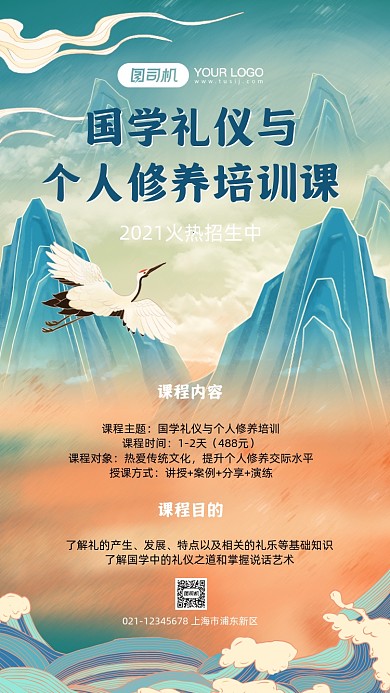 国学礼仪培训课中国风手机海报