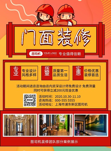 门面装修扁平插画房产印刷海报