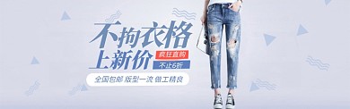 蓝色服装裤子牛仔裤促销banner