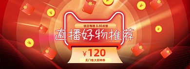直播好物元旦优惠券撒红包海报banner