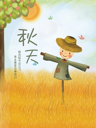秋天稻草人创意清新唯美稻田手绘原创插画