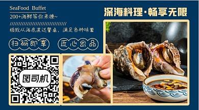 蓝金深海料理海鲜美食长形二维码