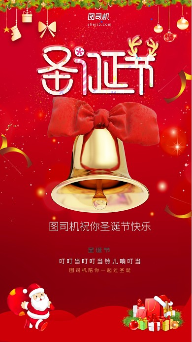 红色圣诞节日节气手机海报