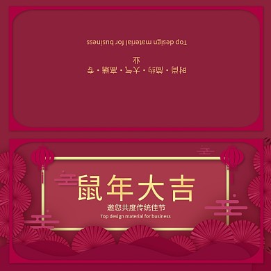 红色大气新中式鼠年大吉贺卡模板