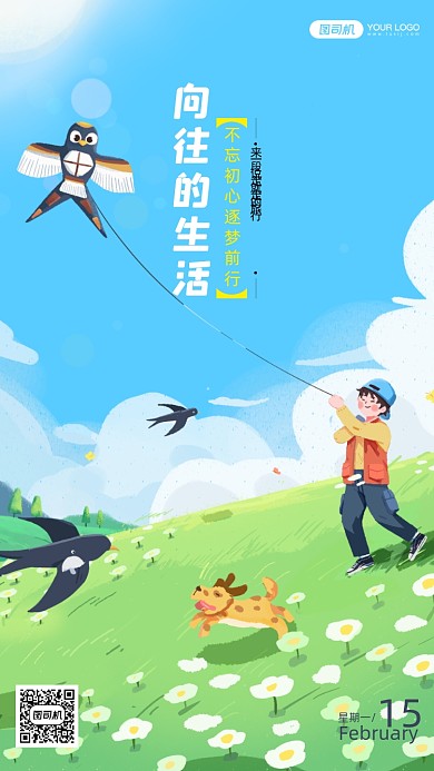 唯美插画手机海报日签月签