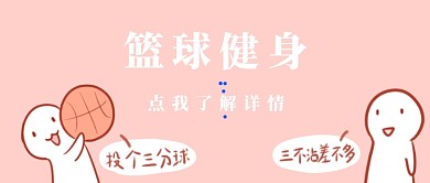 运动健身首图