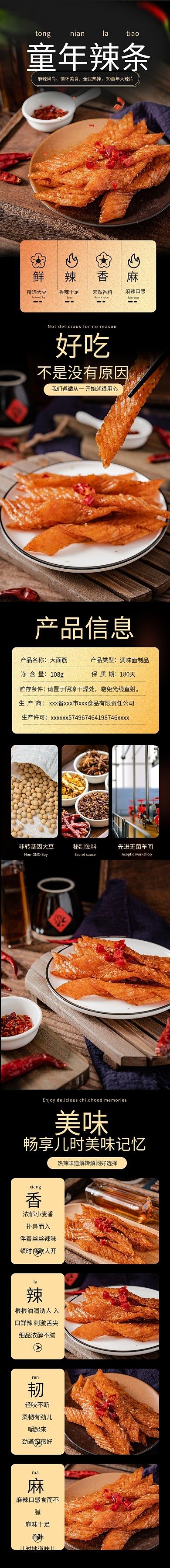美食辣条电商详情页