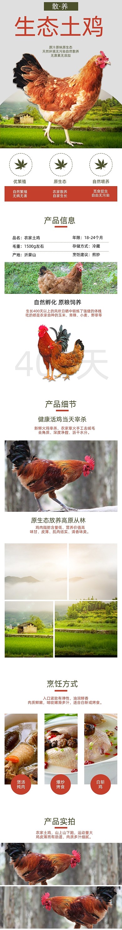土鸡走地鸡农村散养详情页