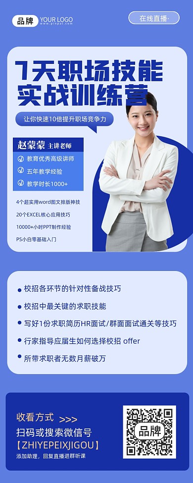 职场训练营商务人士摄影图海报