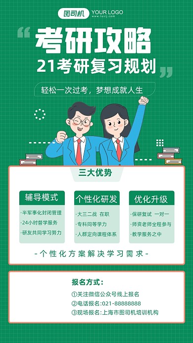 考研复习规划攻略简约手绘手机海报