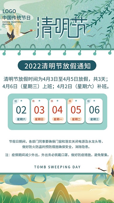 中国风国潮踏青清明节节日放假通知海报