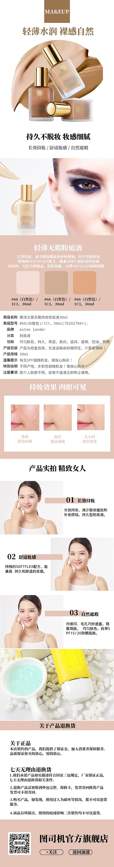 清新防水化妆品粉底液电商详情页