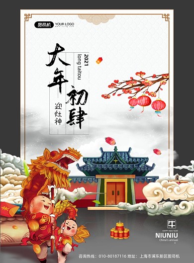 大年初四迎灶神系列印刷海报