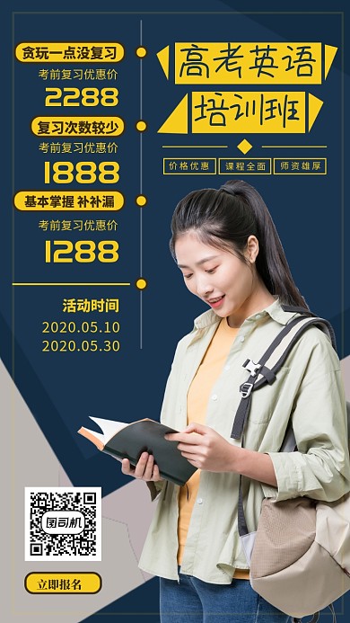 英语提升辅导班手机海报