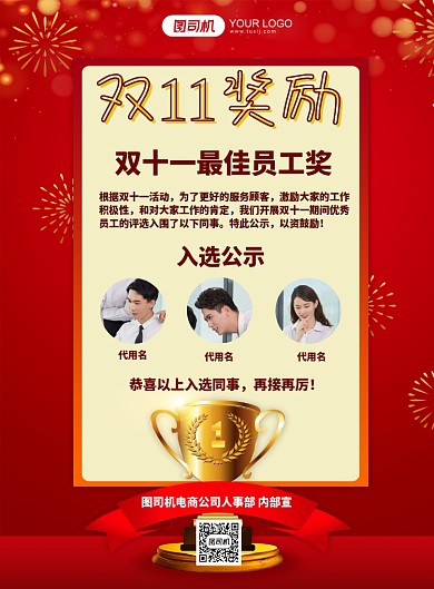 双十一励志最佳员工红色印刷海报
