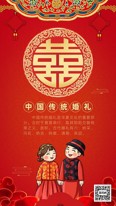 中国传统婚礼含义