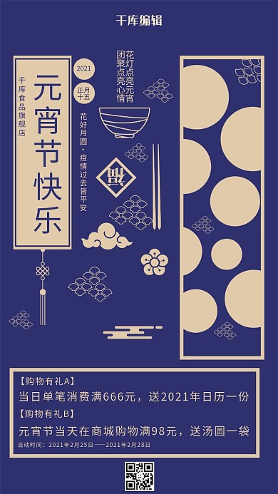 元宵节促销汤圆蓝色扁平海报