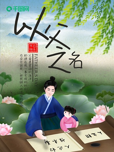 中国风唯美父亲节节日海报