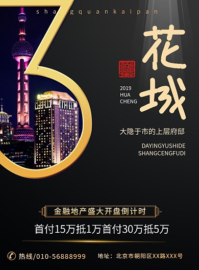 房地产开发商楼盘印刷海报