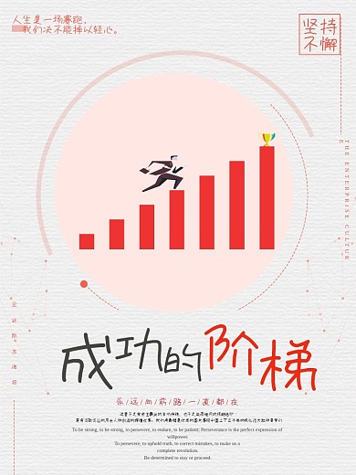 简约创意公司企业文化宣传海报