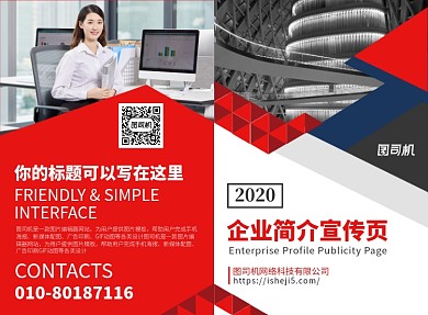 企业公司简介宣传广告印刷二折页