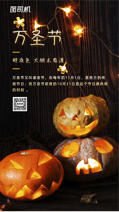 万圣节西方传统节日梦幻节日手机海报
